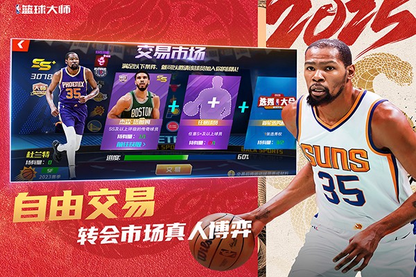 NBA籃球大師新手 v5.7.1 1