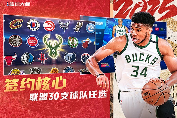 NBA籃球大師新手 v5.7.1 0