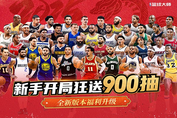 NBA籃球大師新手 v5.7.1 2