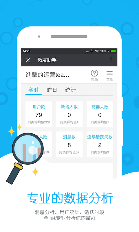 微友助手機器人永久免費版 v3.1.25 安卓版 0