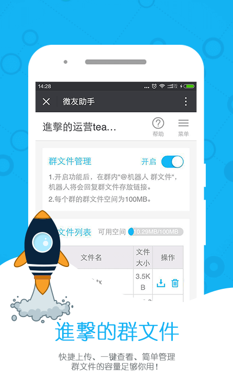 微友助手機器人永久免費版 v3.1.25 安卓版 2