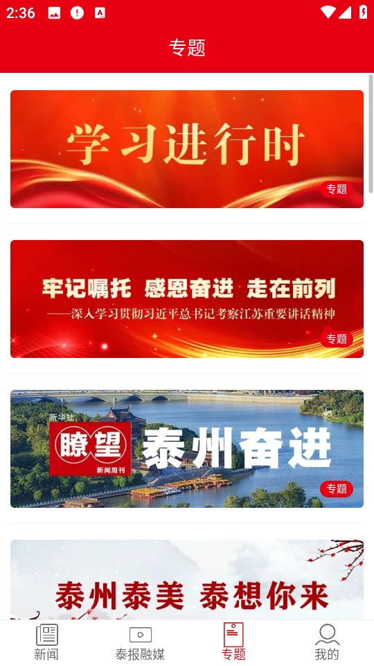 新泰州最新版 v1.1.7 安卓版 2