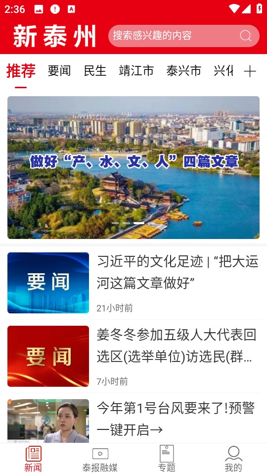 新泰州最新版 v1.1.7 安卓版 1
