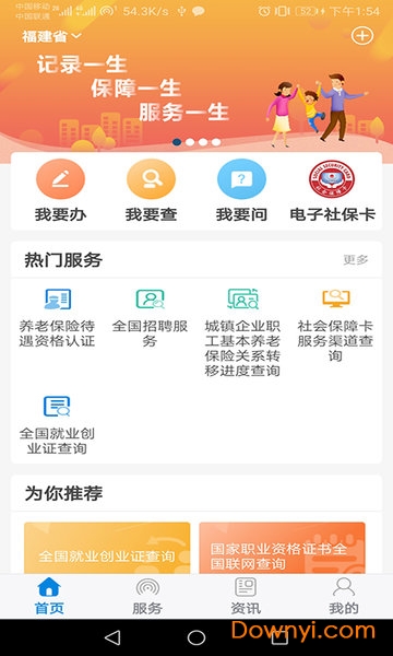 掌上12333養(yǎng)老認證 v2.2.31安卓最新版 2
