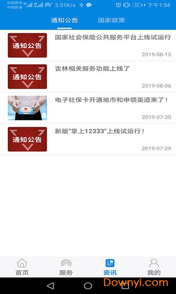 掌上12333養(yǎng)老認證 v2.2.31安卓最新版 0