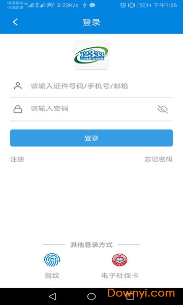 掌上12333養(yǎng)老認證 v2.2.31安卓最新版 1