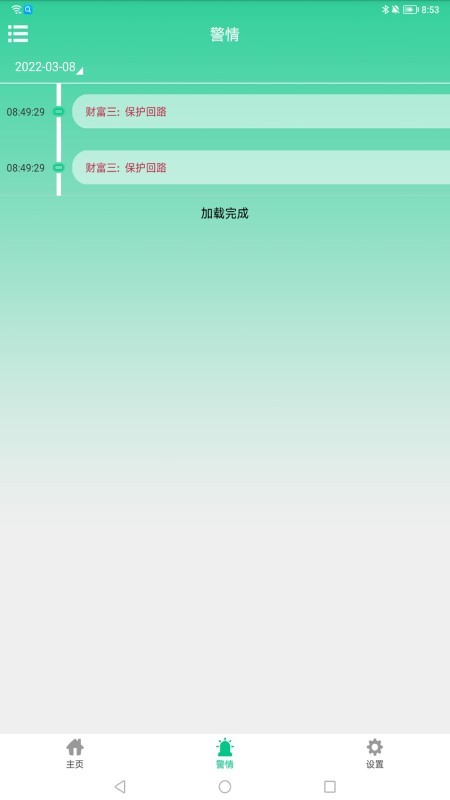 智慧物聯網云助手官方版 v2.2.3 0