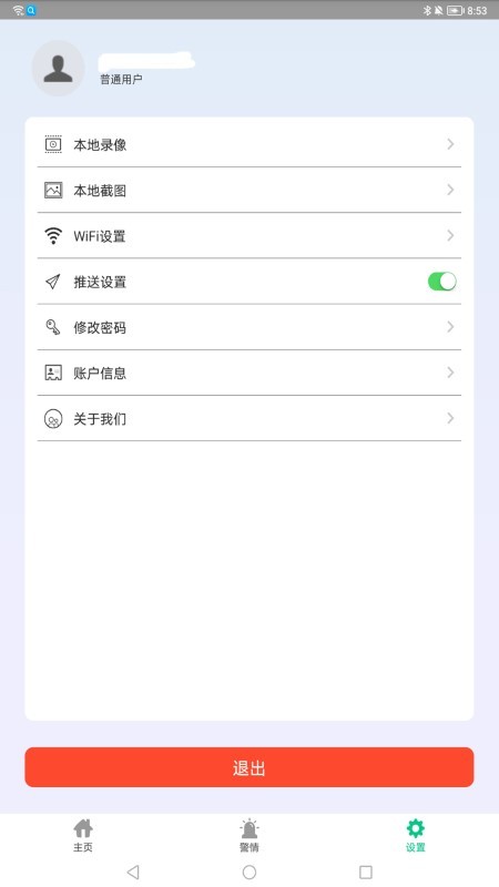 智慧物聯網云助手官方版 v2.2.3 2