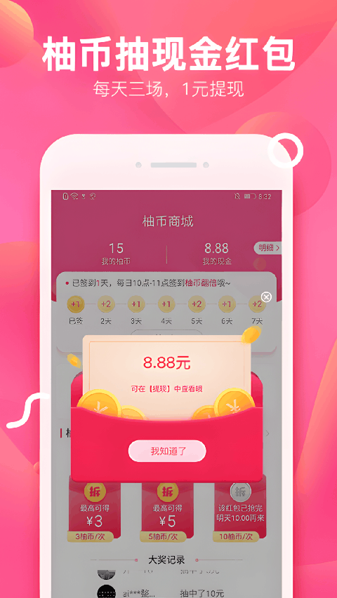 柚子街app v3.8.0 0