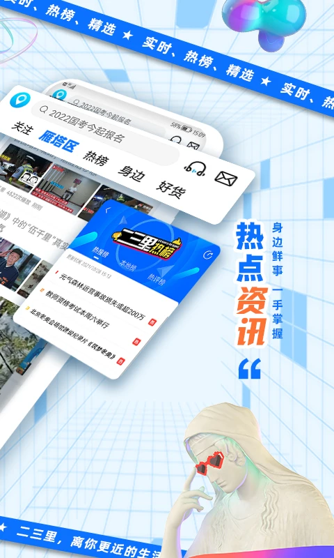 二三里極速版 v7.7.4 安卓版 2
