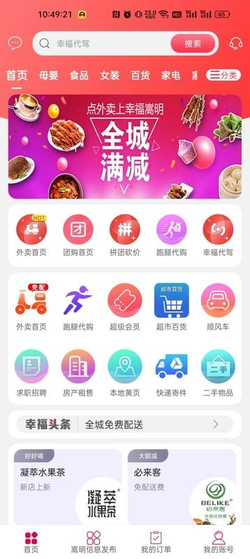 幸福嵩明外賣 v7.2.4 安卓版 0