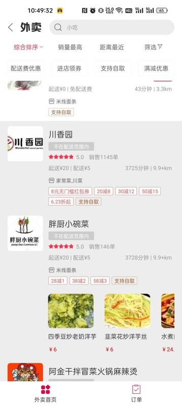 幸福嵩明外賣 v7.2.4 安卓版 2