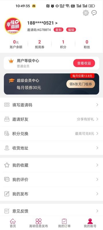 幸福嵩明外賣 v7.2.4 安卓版 1