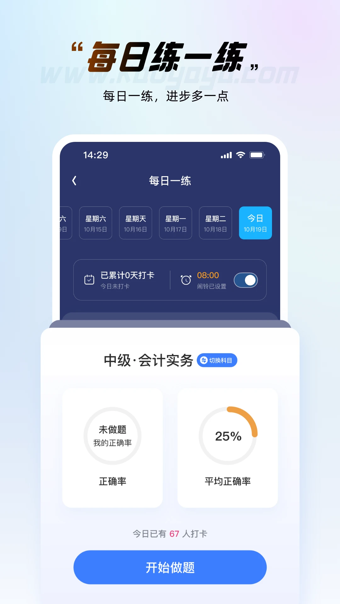 考呀呀免費(fèi)公開(kāi)課平臺(tái) v2.8.5 安卓版 1