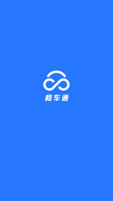 租車(chē)通軟件 v3.7.6250219 安卓版 1