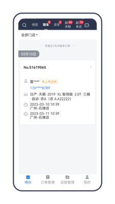 租車(chē)通軟件 v3.7.6250219 安卓版 0