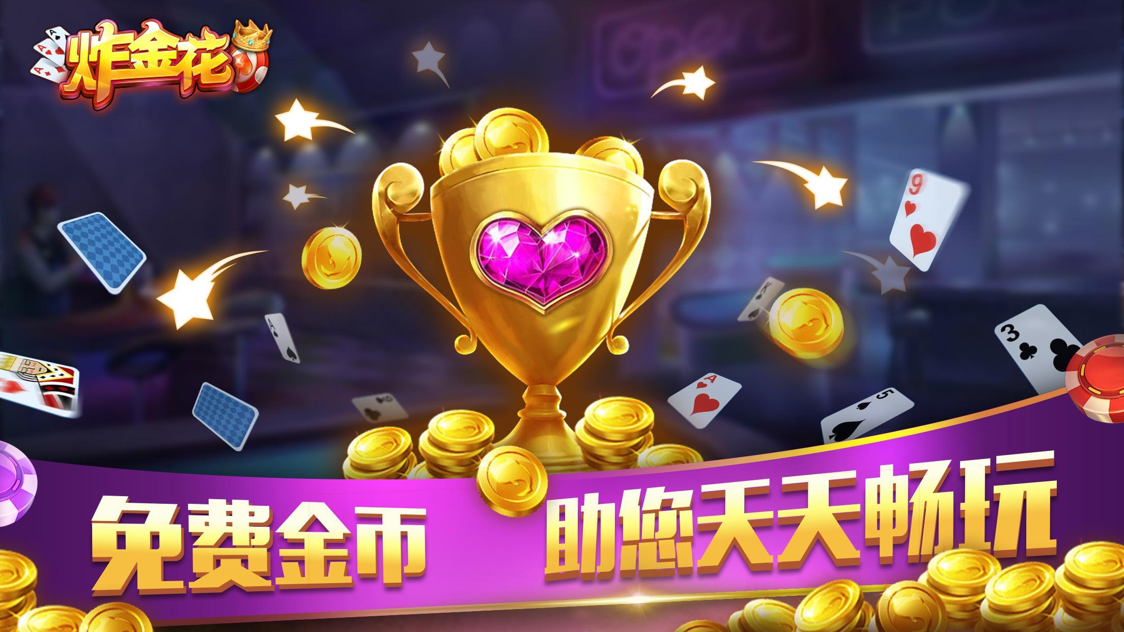 金花棋牌 v7.2.0 1
