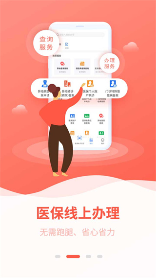 廣西醫(yī)保網(wǎng)上服務(wù)大廳手機(jī)版 v3.0.4 0