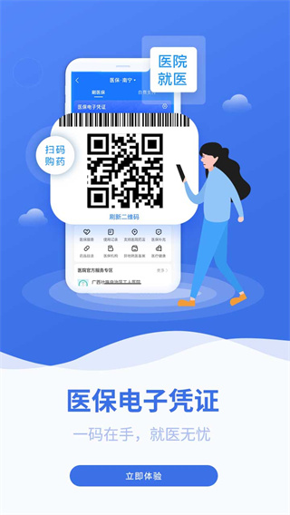 廣西醫(yī)保網(wǎng)上服務(wù)大廳手機(jī)版 v3.0.4 2