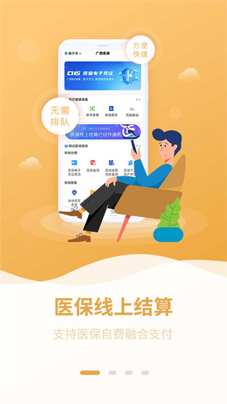 廣西醫(yī)保網(wǎng)上服務(wù)大廳手機(jī)版 v3.0.4 1