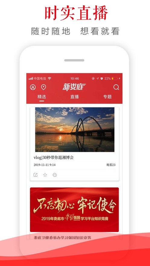 新婁底客戶端 v5.1.8 1