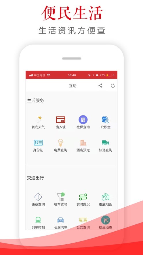 新婁底客戶端 v5.1.8 0