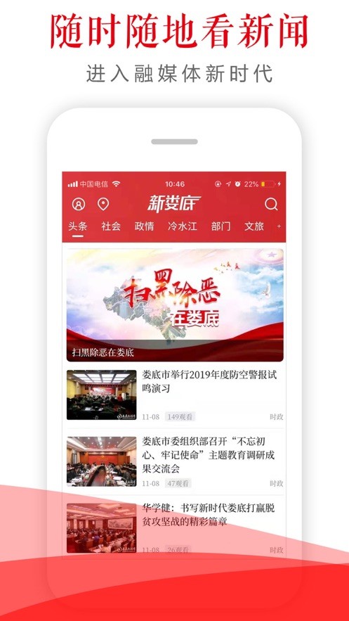 新婁底客戶端 v5.1.8 2