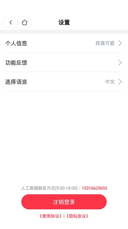 習慣公社學校版 v2.0.9 1
