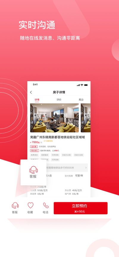 窩趣公寓軟件 v2.1.2 0