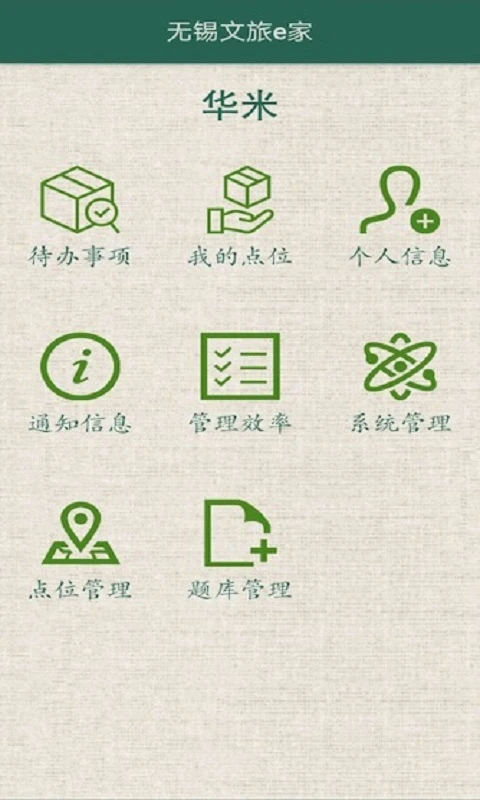 文旅E家助力美好生活 v1.0.51 安卓版 2