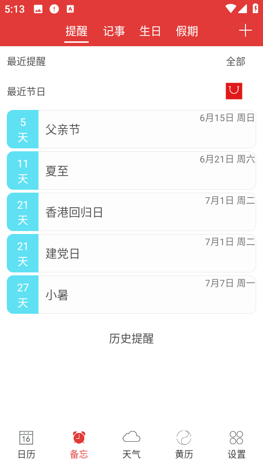 萬年歷黃歷老黃歷查詢 v5.9.0 安卓版 0
