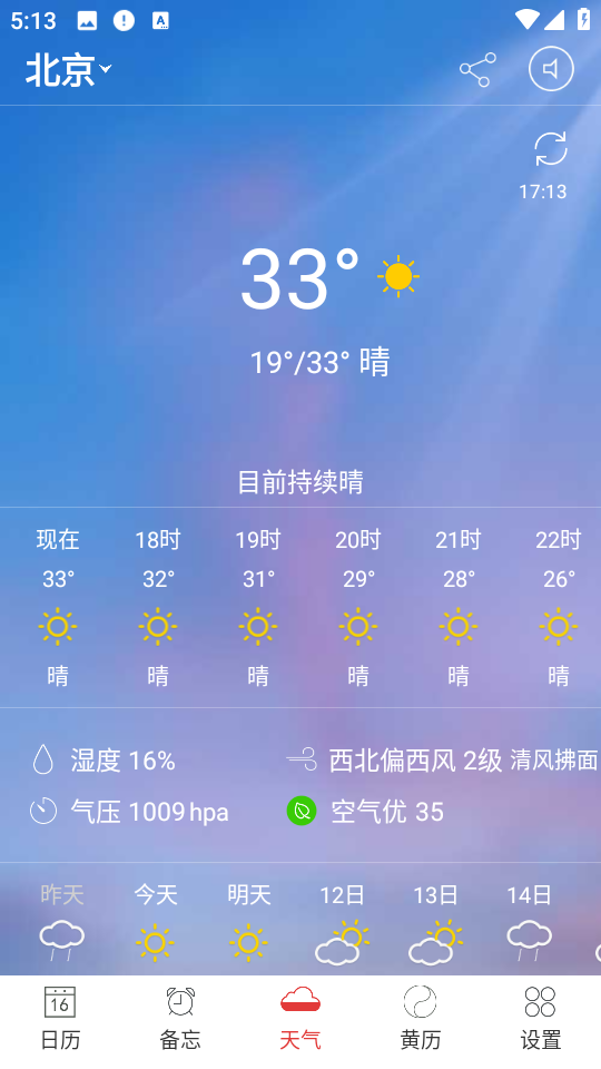 萬年歷黃歷老黃歷查詢 v5.9.0 安卓版 1
