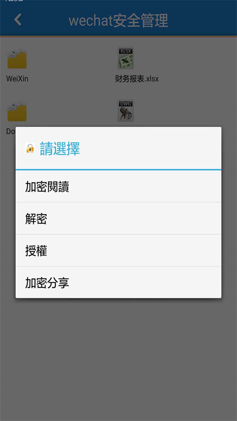 智塊加密客戶端 v8.7.9 2