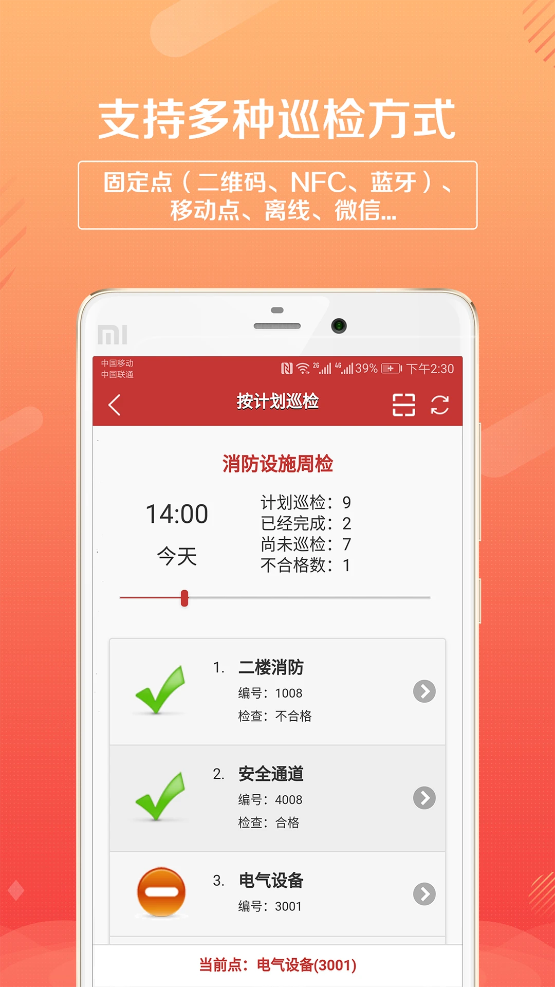 巡檢衛(wèi)士app v1.5.1 安卓版 0