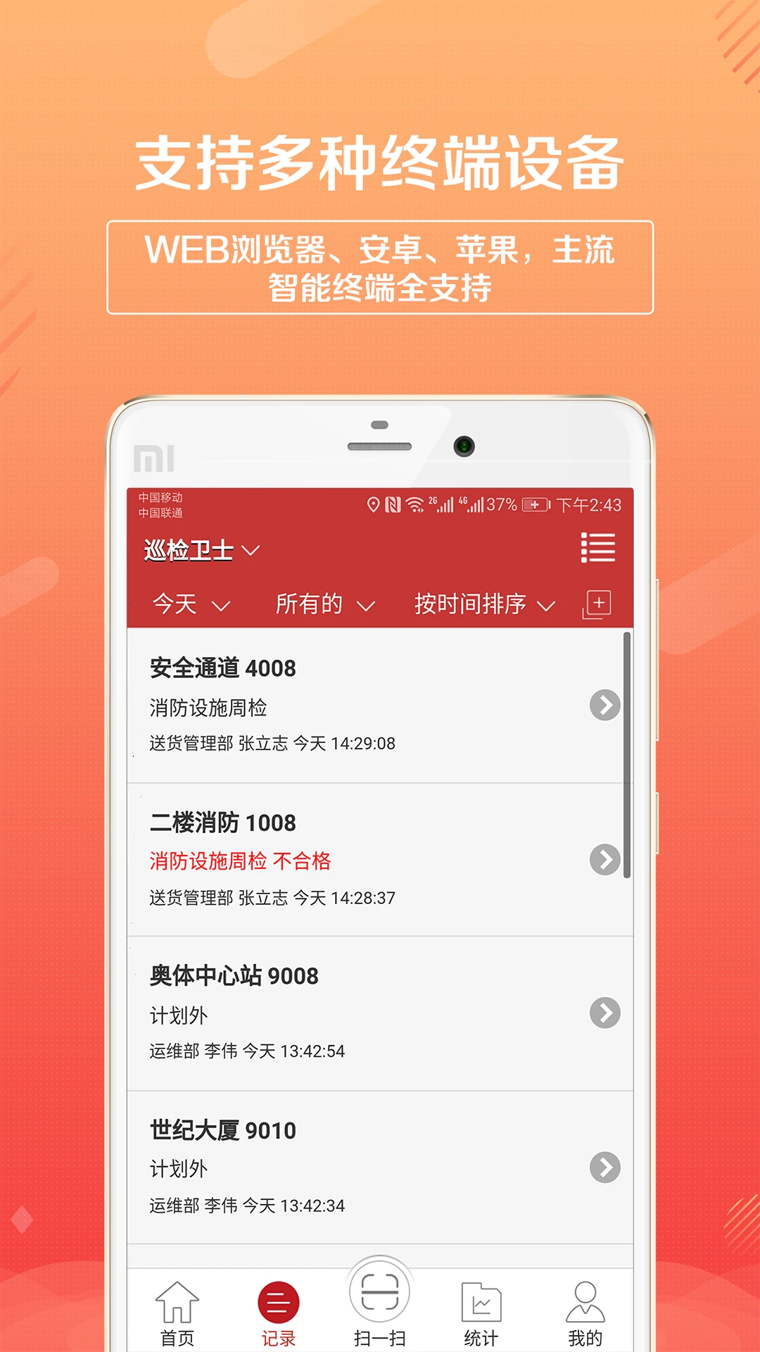 巡檢衛(wèi)士app v1.5.1 安卓版 2