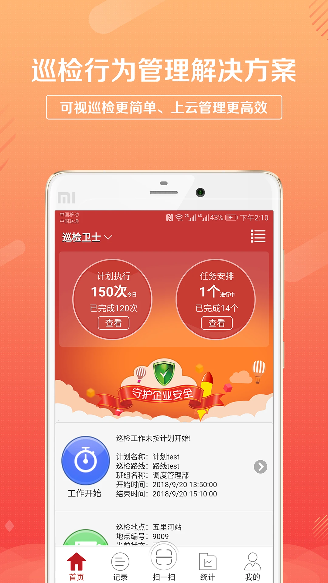 巡檢衛(wèi)士app v1.5.1 安卓版 1