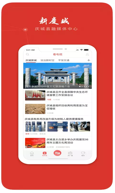 新慶城最新版 v2.1.0 安卓版 1