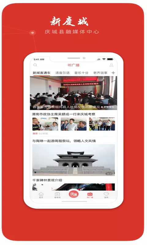 新慶城最新版 v2.1.0 安卓版 2