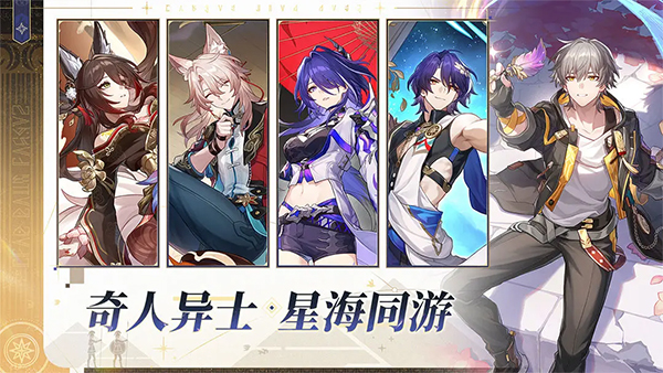 崩壞星穹鐵道星期日 v3.3.0 0