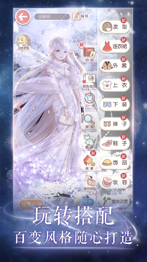 奇跡暖暖2025 v9.2.0 2