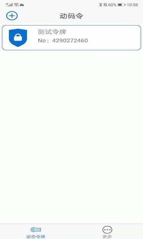 動碼令app v2.7安卓版 0