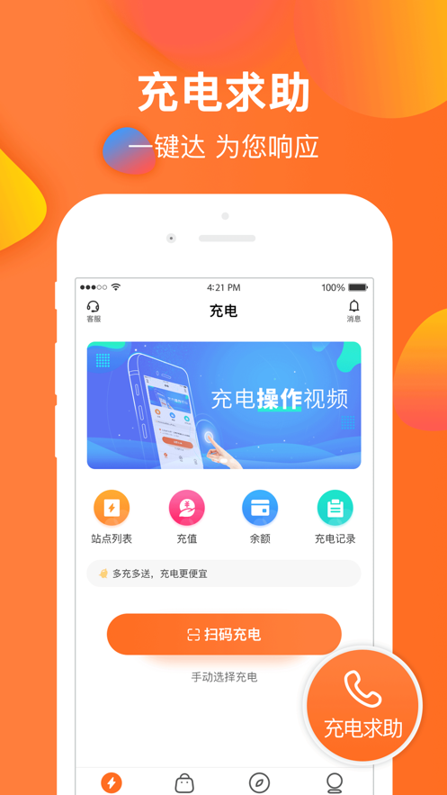 云智充app v4.4.7 安卓版 2