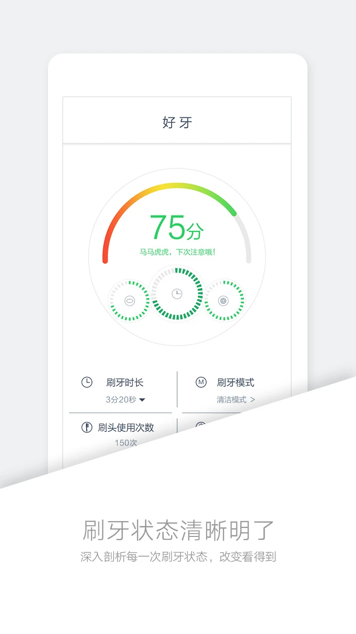 好牙刷牙管理軟件 v1.21.8 安卓版 1