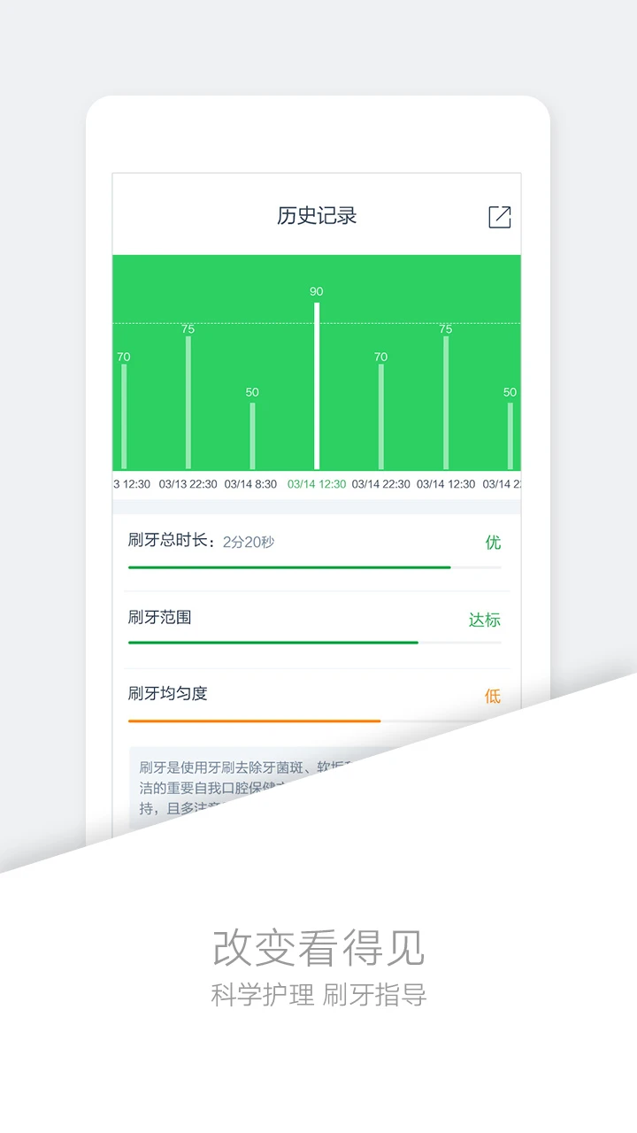 好牙刷牙管理軟件 v1.21.8 安卓版 2