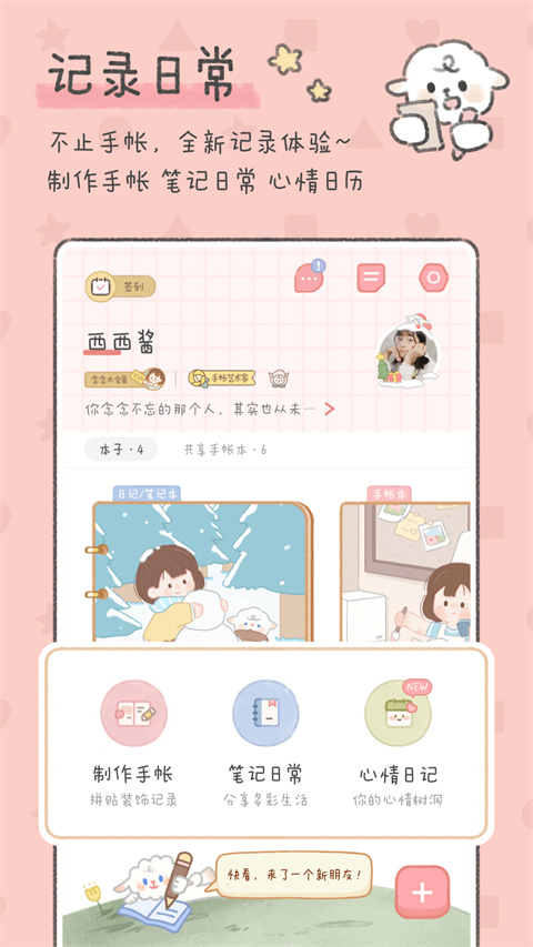 念念手賬軟件 v2.7.0 0
