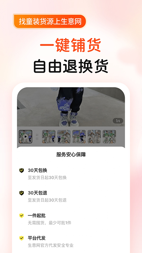 生意網童裝貨源軟件 v5.5.5 安卓版 1