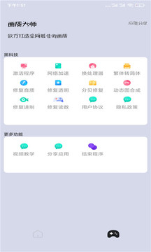 畫質(zhì)大師最新版 v46.41 安卓版 2