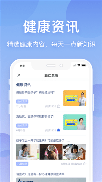 聯(lián)仁慧康軟件 v1.2.9 安卓版 1