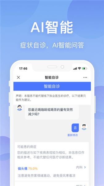 聯(lián)仁慧康軟件 v1.2.9 安卓版 2