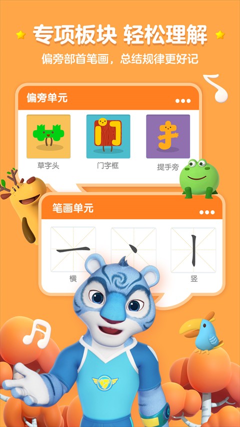 洪恩識字app v4.2.5 1